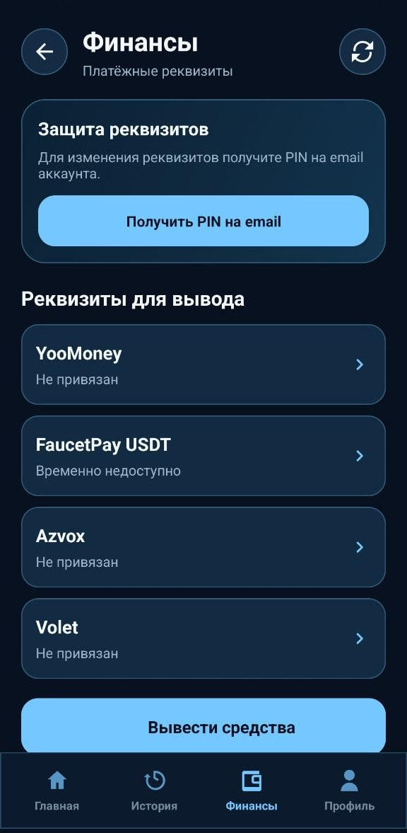 Финансовый раздел приложения Adsrek