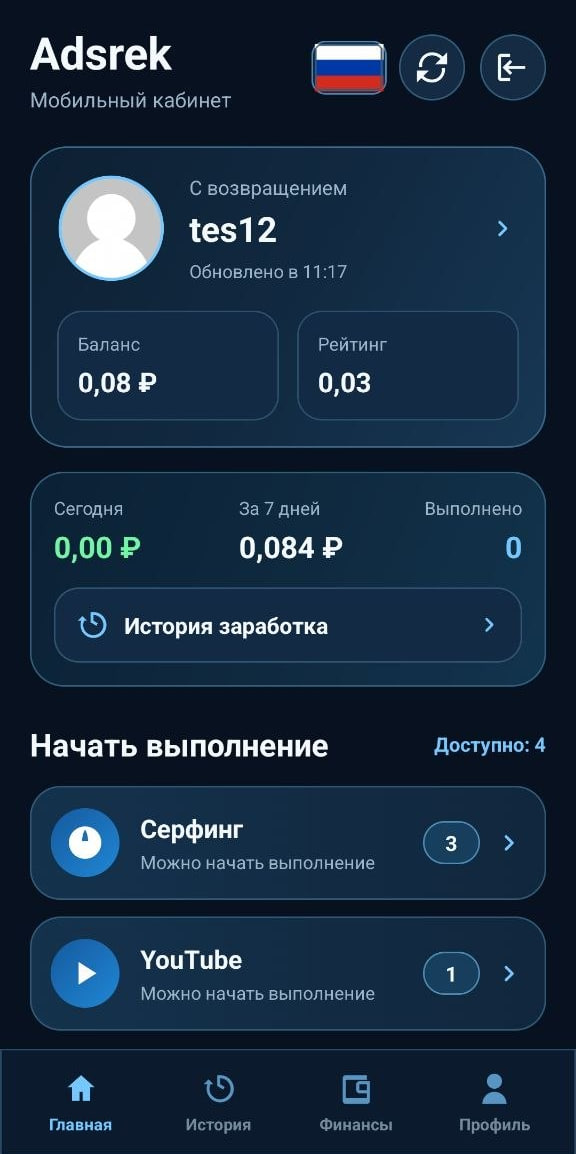 Главный экран приложения Adsrek