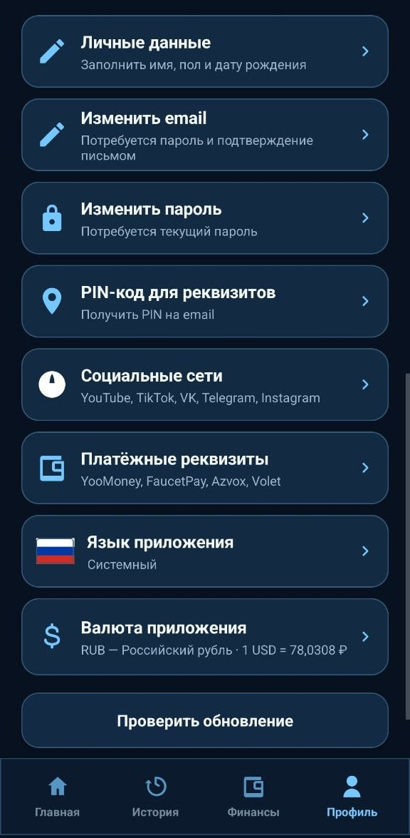 Профиль и настройки приложения Adsrek