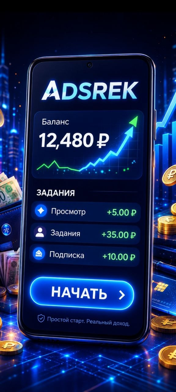 Промо-экран приложения Adsrek